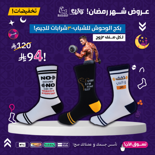 بكج الوحوش للشباب-3شرابات للجيم!