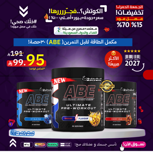 أبلايد نيوتريشن - اي بي اي ماقبل التمرين (30 حصة)...