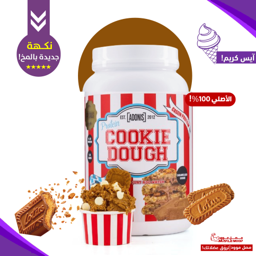 كوكي دو بروتين كازين أدونيس بنكهة اللوتس – 21 جم ب...