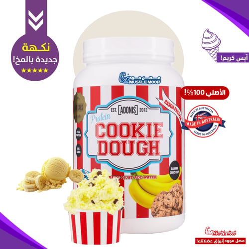 كوكي دو بروتين(أدونيس-25حصة)+2كرياتين+مكمل الطاقة+...