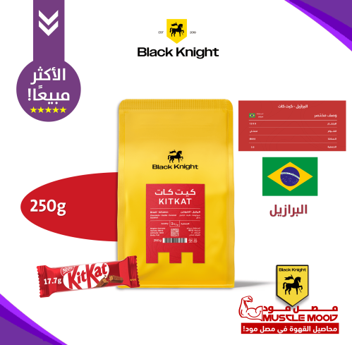 بلاك نايت-كيت كات-البرازيل-انفيوجن(250ج)