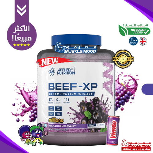 بروتين اللحم بيف اكس بي-(فيمتو),28ج بروتين!-60سكوب...