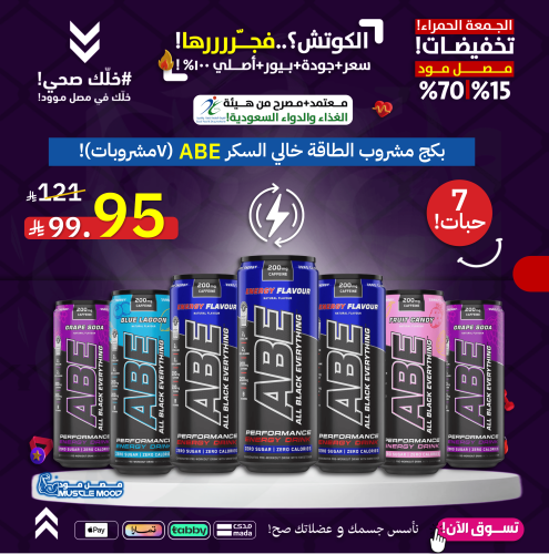 بكج مشروب الطاقة(ABE)لقبل التمرين!-7حبات!