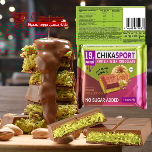 ألواح شوكولاتة صحية-خالية السكر!(شوكولاتة دبي بستا...