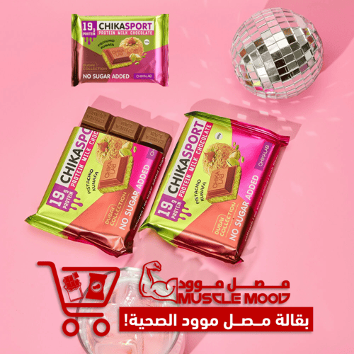 ألواح شوكولاتة صحية-خالية السكر!(شوكولاتة دبي بستا...