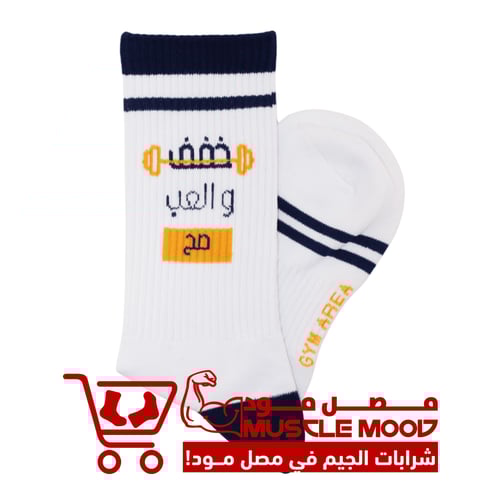 شرابات-خفف و العب صح