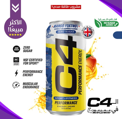 كرتون12حبة-مشروب الطاقة C4-سيليكور سي فور.(مانجو!)...