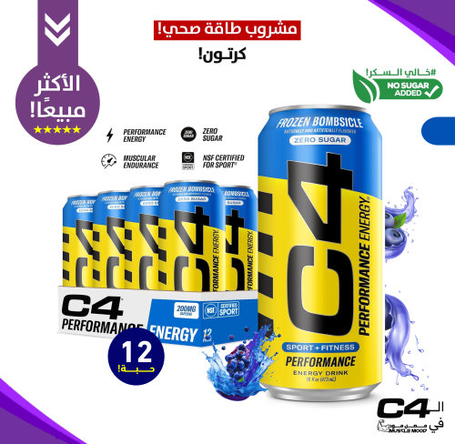 كرتون12حبة-مشروب الطاقة C4-سيليكور سي فور.(توت أزر...