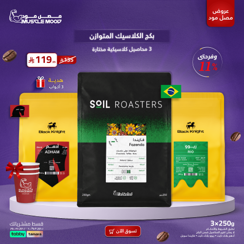 بكج الكلاسيك المتوازن | 3 محاصيل مختارة + هدية 3 أ...