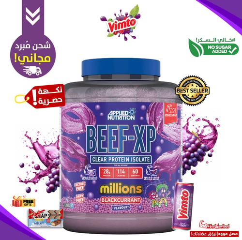 ايزو بروتين البيف,BEEF-XP(فيمتو عنب!)-عينات بروتين