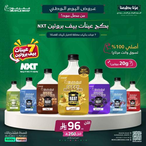 بكج 7 عينات Beef Protein Isolate من NXT Nutrition