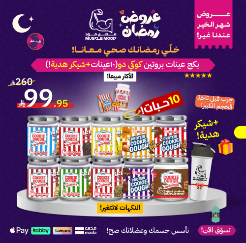 بكج عينات كوكي دو بروتين (آيس كريم صحي)10 عينات مع...