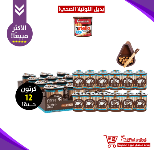(كرتون12حبة)-بديل أصابع نوتيلا!-سناك أصابع الشوكلا...