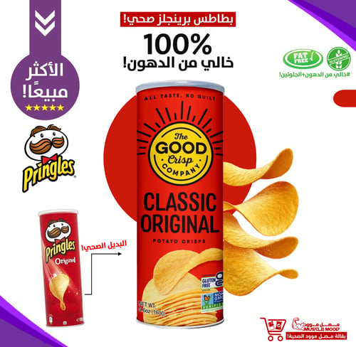 بكج-(شيبس البرينجلز الصحي!)-بطاطس خالي الدهون!-5حب...