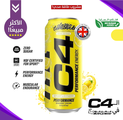 مشروب قبل التمرين C4 سيليكور (Cellucor C4) كلاسيك...