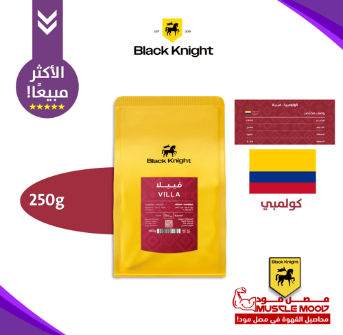 بكج محاصيل القهوة250ج (بلاك نايت)-4محاصيل!