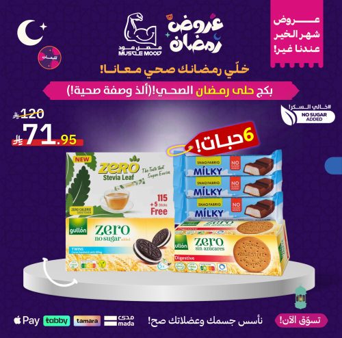بكج حلى رمـضان الصحـي!(ألذ وصفة صحية!)