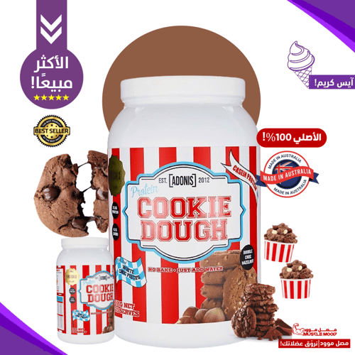 بكج الأساس 3 حبات: كوكي دو بروتين + مكمل الطاقة +...