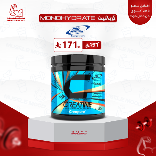 كرياتين مونوهيدرات(كريابيور الألمانية)-بدون نكهة-2...