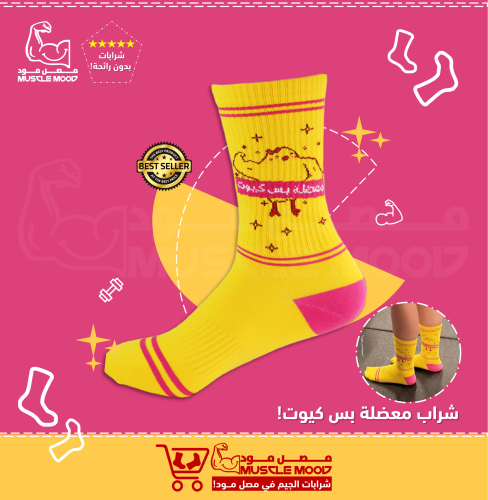 شرابات-معضلة بس كيوت للبنات