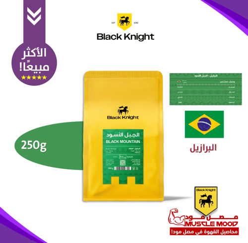 محصولين الجبل الأسود 250ج (بلاك نايت)+محصول ادهم