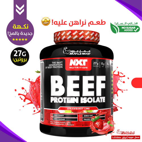 بروتين نكست فراولة&ليمون بيف-27ج بروتين!-خالي السك...