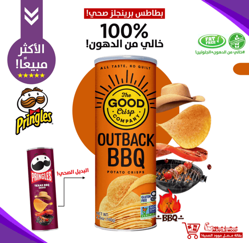 بكج-(شيبس البرينجلز الصحي!)-بطاطس خالي الدهون!-5حب...