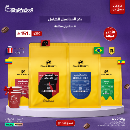بكج المحاصيل الشامل بلاك نايت | 4 محاصيل مختلفة +...