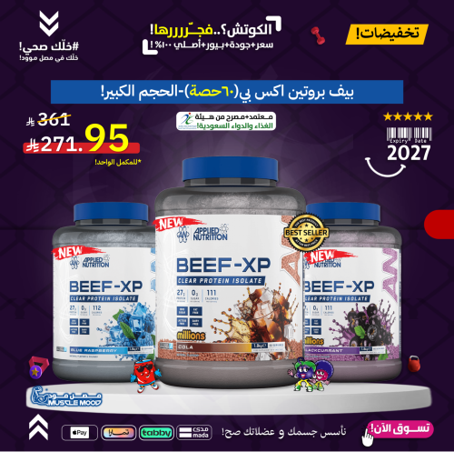 ابلايد نيوترشن بروتين بيف 1.8 كجم(60حصة)-APPLIED N...