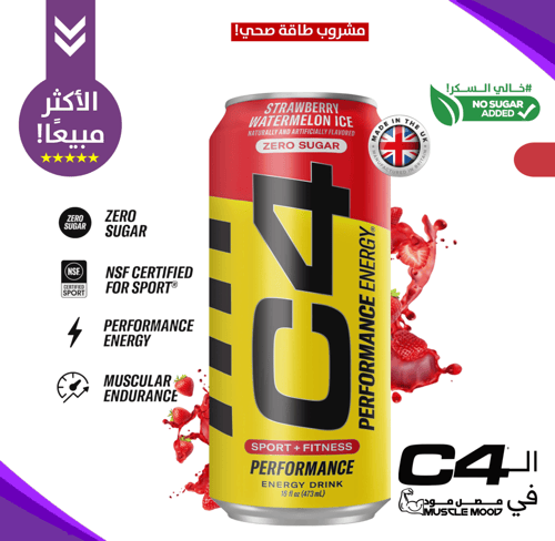 كرتون12حبة-مشروب الطاقة C4-سيليكور سي فور.(فراولة&...