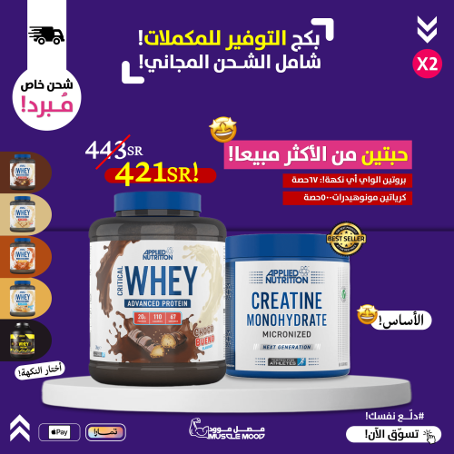 بكج التوفير!-(حبتين)-واي بروتين+كرياتين مونوهيدرات...