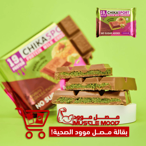شوكلاتة دبي الصحية!شيكا سبورت بروتين بار الباستشيو...
