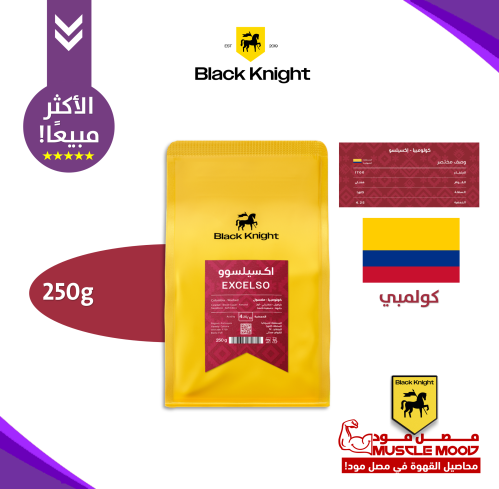 بلاك نايت-إكسيلسو-كولومبيا-(250ج)