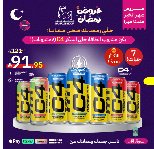 بكج مشروب الطاقة(c4)لقبل التمرين!-7حبات!