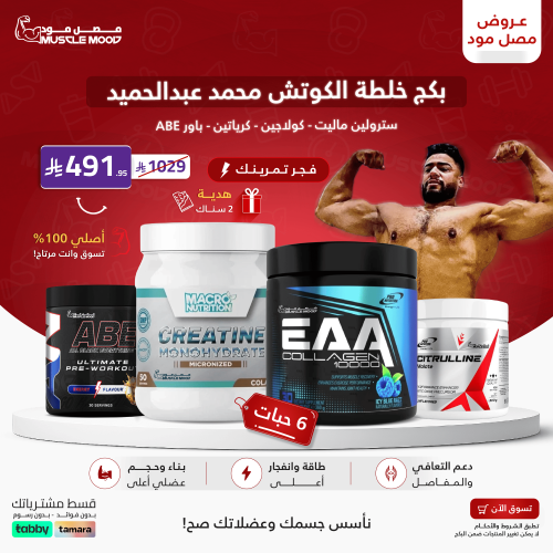 بكج خلطة الكوتش محمد عبدالحميد!-4مكملات