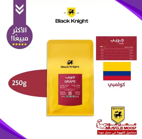 بلاك نايت- جريب عنب إنفيوجن -كولومبيا-(250ج)