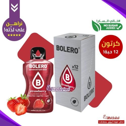 بوليرو منكهات الماء بنكهة (الفراولة) BOLERO Strawberry – كرتون 12 ظرف × 9 جم