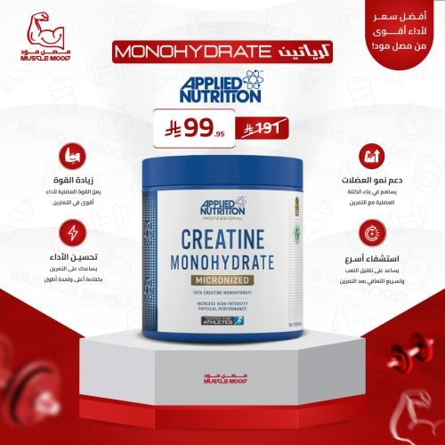 كرياتين مونوهيدرات(ابلايد)-بيور بدون نكهة!-50حصة-C...