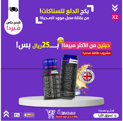 مشروب الطاقة ABE ريدبول+ شوت ريدبول (حبتين!)