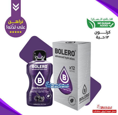 كرتون12ظرف-منكهات ماء بوليرو-(عنب)