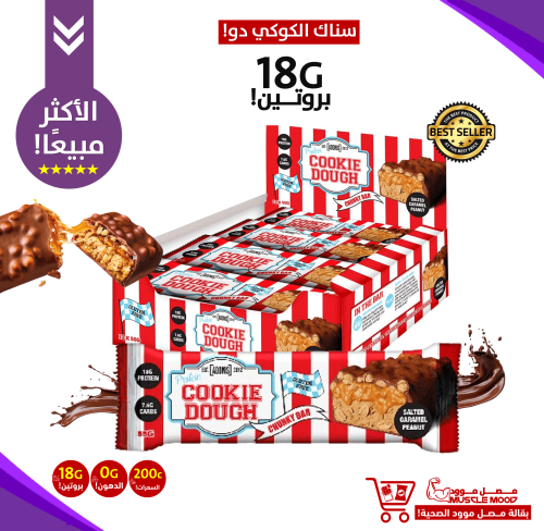 بروتين بار كوكي دو أدونيس بنكهة كراميل كوكيز – 18...