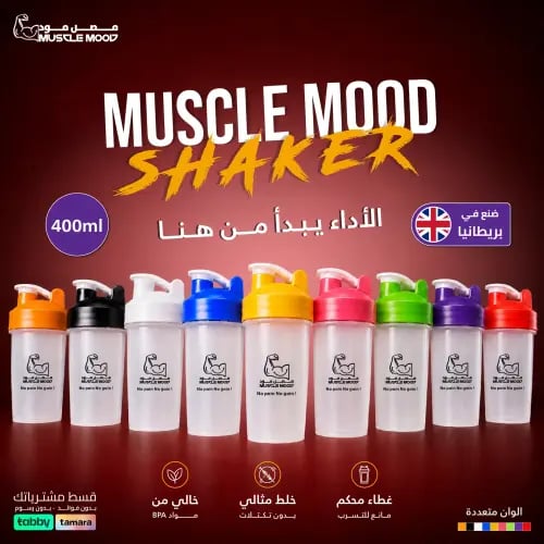شيكر بروتين Muscle Mood صناعة بريطانية - 400 مل |...