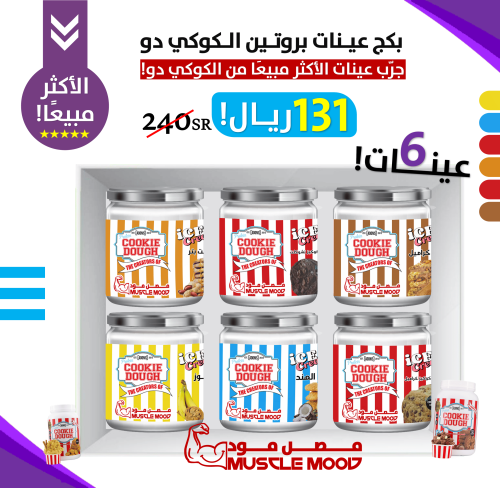 بكج عينات كوكي دو بروتين كازين أدونيس – 6 عينات