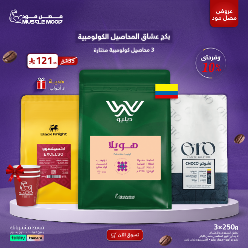 بكج عشاق المحاصيل الكولومبية | 3 محاصيل كولومبية م...