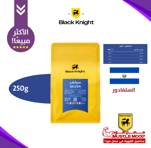 بلاك نايت-سيلفر-سلفادوري(250ج)