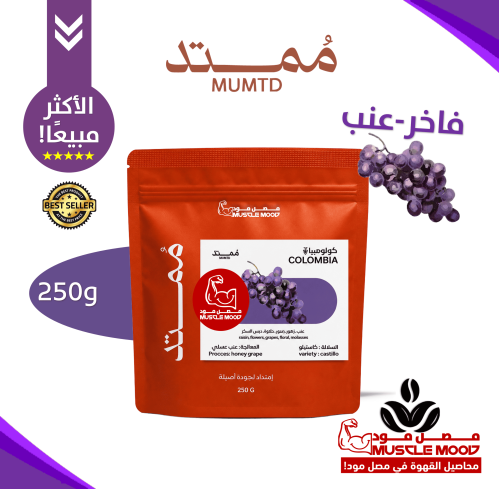 ممتد-عنب فاخر-(250ج)