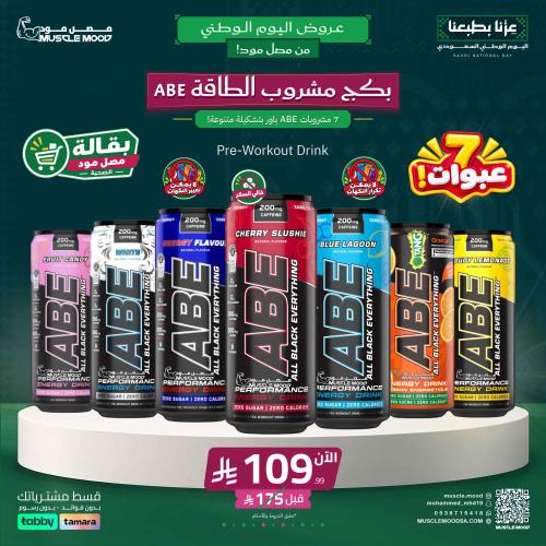 بكج ABE Drink ابلايد نيوترشن – 7 عبوات