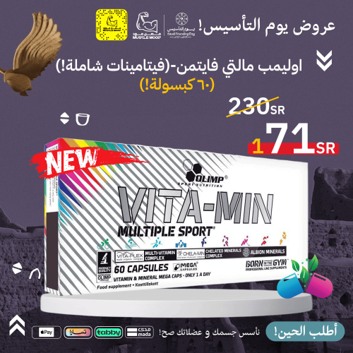 مالتي فيتامين شامل-اولمب(60 كبسولة)