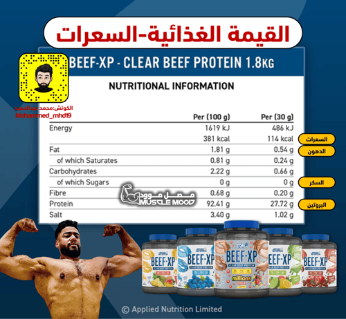 ايزو بروتين البيف,BEEF-XP(كولا!)-عينات بروتين