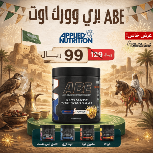 مكمل الطاقة(ABE) ماقبل التمرين (30 حصة) - Applied...